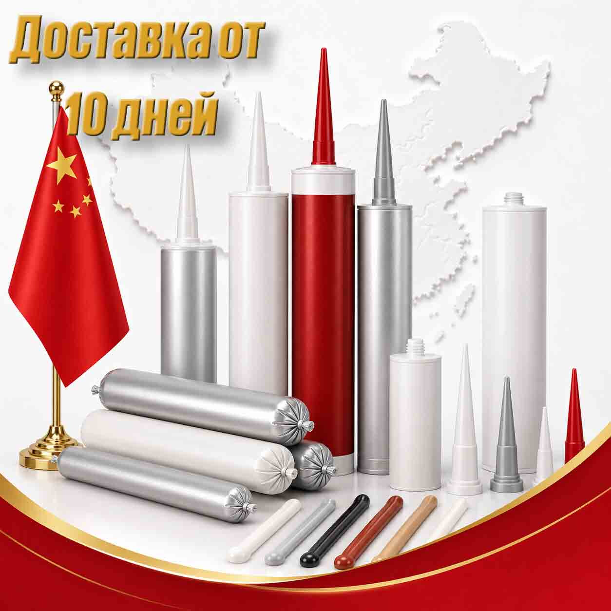 Главное фото товара - Изготовление герметика с фасовкой по требованиям клиента в Китае с доставкой в Россию