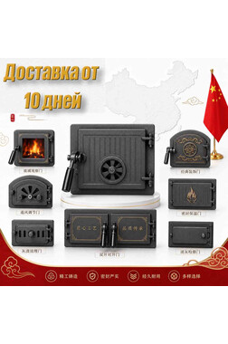 Изготовление чугунной дверцы для ремонтных комплектов в Китае с доставкой в Россию
