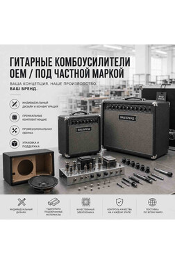Производство портативного гитарного усилителя 3 Вт на батарейках с отделкой «чёрный толекс» под бренд клиента