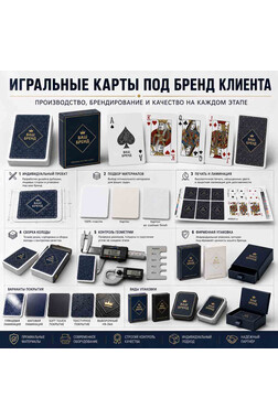 Производство рекламных игральных карт с логотипом компании - Рекламные карты