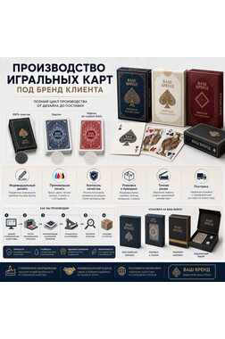 Производство игральных карт с индивидуальным количеством карт в колоде