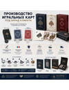 Фото 1 - Производство игральных карт с индивидуальным количеством карт в колоде