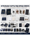 Фото 2 - Производство игральных карт с индивидуальным количеством карт в колоде