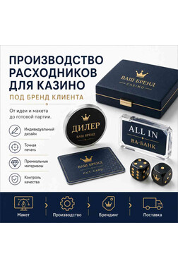 Изготовление брендированных акриловых ценников для казино