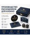 Фото 1 - Изготовление RFID-меток для инвентаря казино