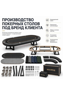 Производство финального покерного стола на 12 игроков с фирменным игровым покрытием с высоким защитным бортом с USB-портами под бренд клиента - Финальные столы