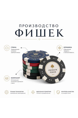 Производство фишек с антискользящей фактурой поверхности
