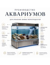 Производство аквариумов для морепродуктов с брендированным корпусом и логотипом
