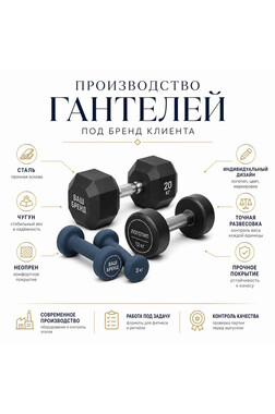 Производство гантелей с матовым покрытием под бренд клиента