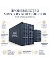Фото 1 - Производство контейнера с двойными торцевыми дверями под бренд клиента