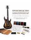 Фото 1 - Производство электрогитары Headless Electric Guitar с 3 установленными звукоснимателями под бренд клиента