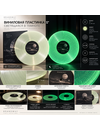 Фото 1 - Чистая виниловая пластинка 12″, светящаяся в темноте, люминесцентная, для записи музыки