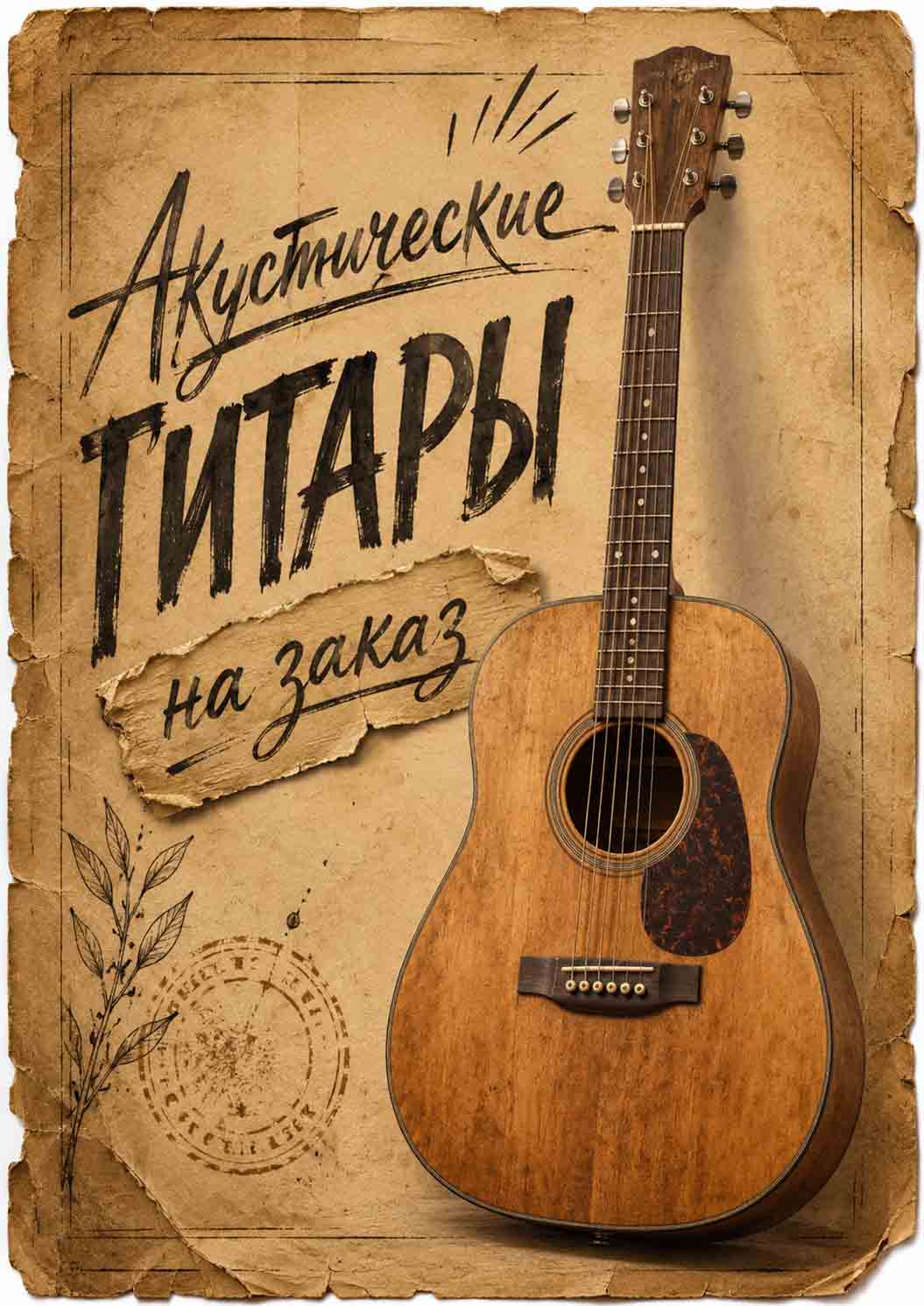 Индивидуальный дизайн гитары