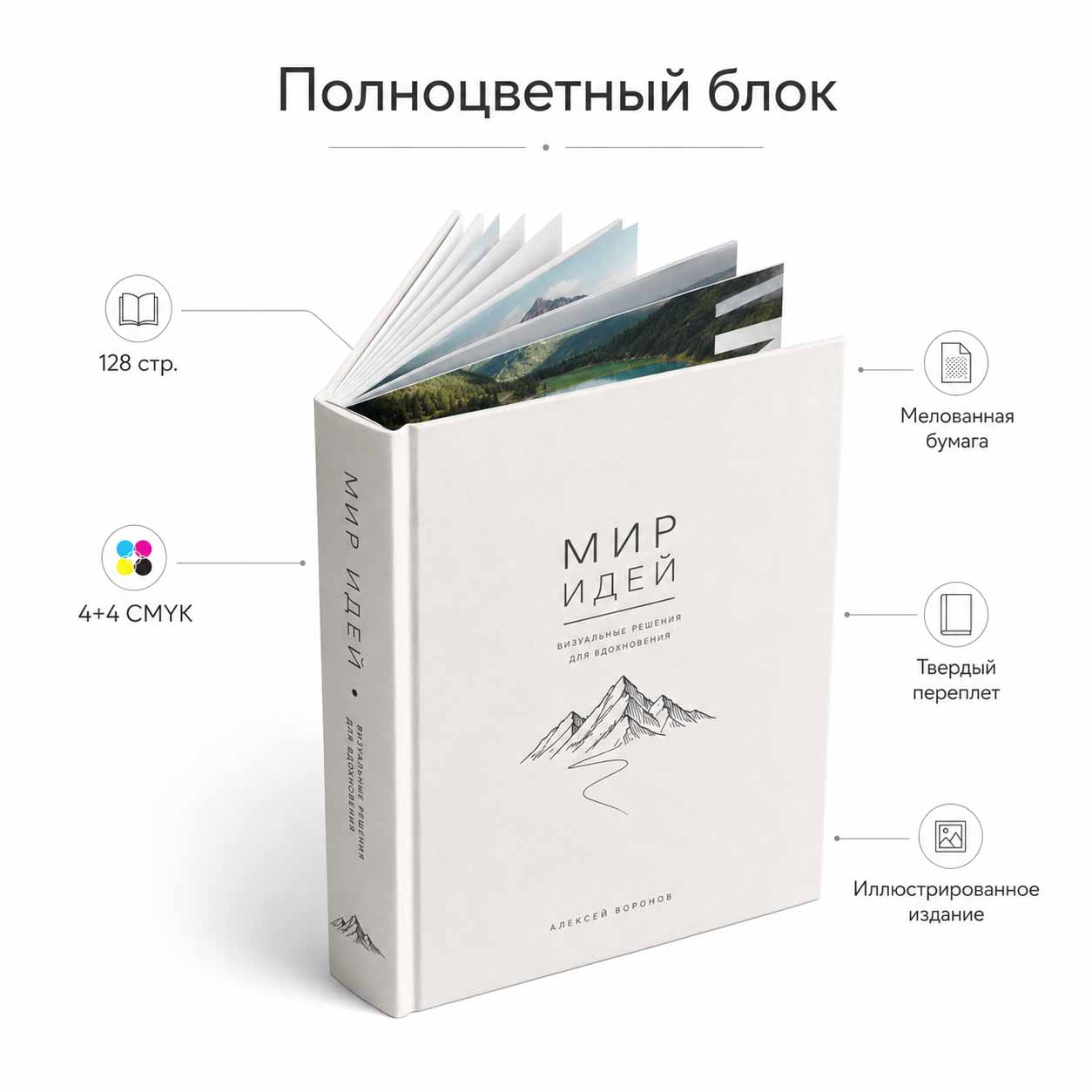 Полноцветный печатный блок книги