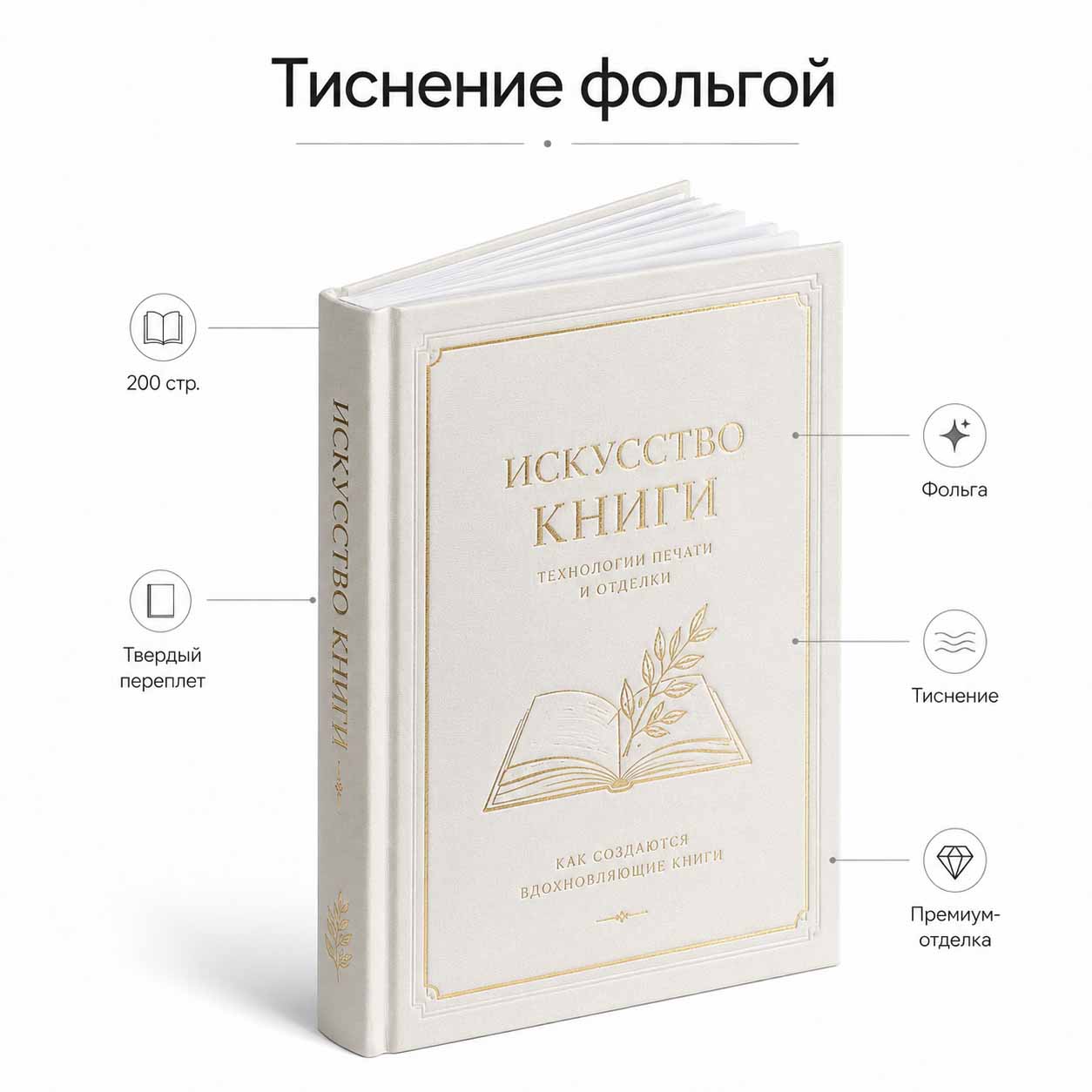 Тиснение фольгой на обложке книги