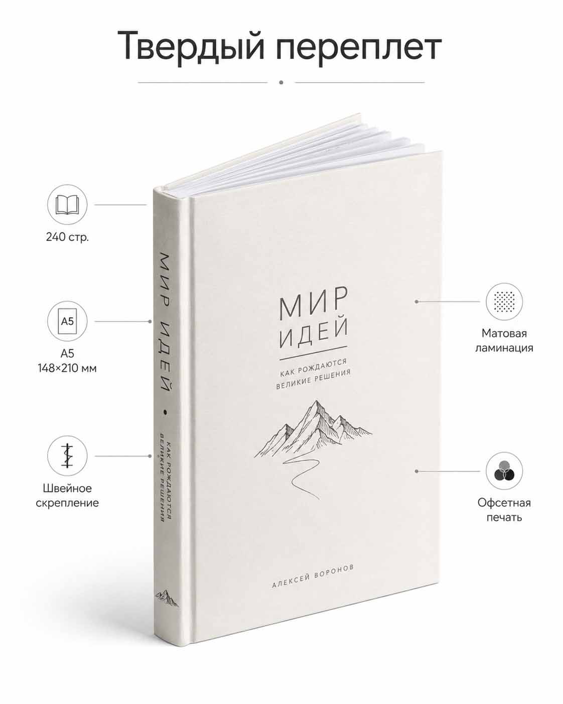 Книга в твёрдом переплёте