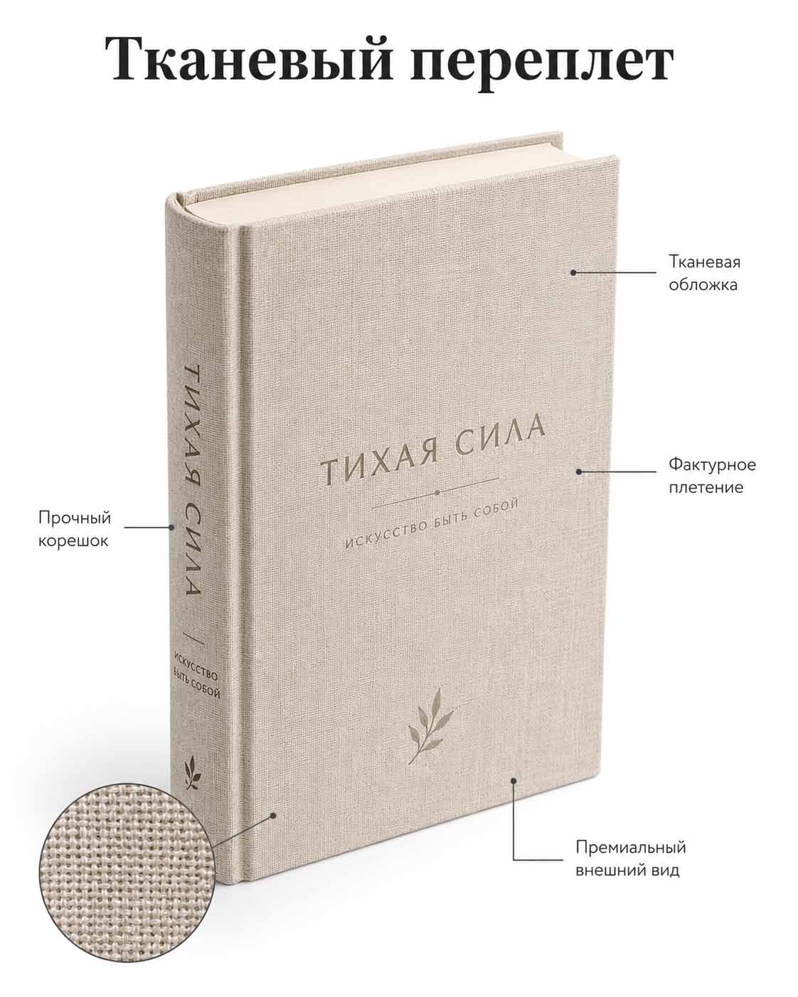 Книга в тканевом переплёте